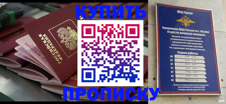 купить прописку в Кудрово