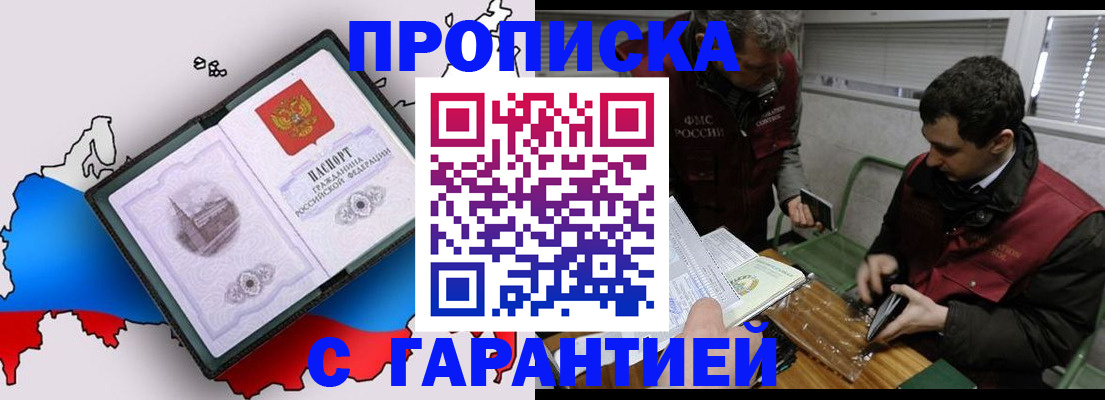 прописка для работы в Кудрово